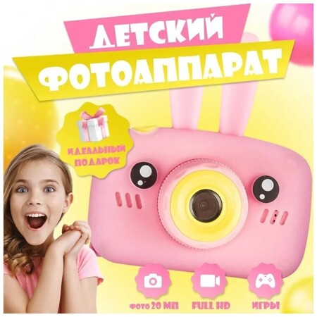 Детский развивающий цифровой фотоаппарат YOUNG PHOTOGRAPHER Зайчик с играми и видео: характеристики и цены