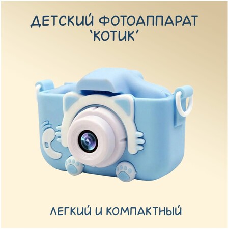 Детский цифровой фотоаппарат Котик HD с двумя камерами: характеристики и цены