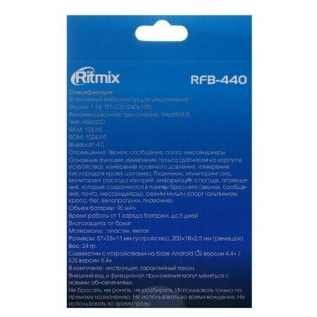 Ritmix RFB-440, 1.14", цветной дисплей, пульсометр, оповещения, 90 мАч, чёрный: характеристики и цены