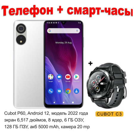 Смартфон "Kubot P60" белый + Смарт-часы "Kubot C3": характеристики и цены