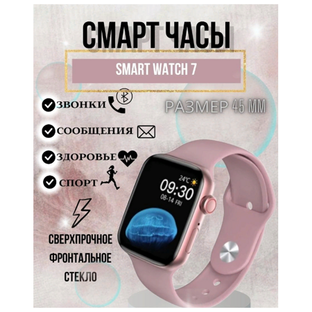 Ультрамодные Часы Смарт 7 серии INNOVATION HEALTH / Умные часы / Watch Series 7 / Розовый: характеристики и цены