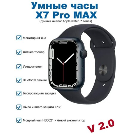 Умные часы X7 PRO MAX v.2 / Smart watch 7 series / Смарт часы с беспроводной зарядкой: характеристики и цены
