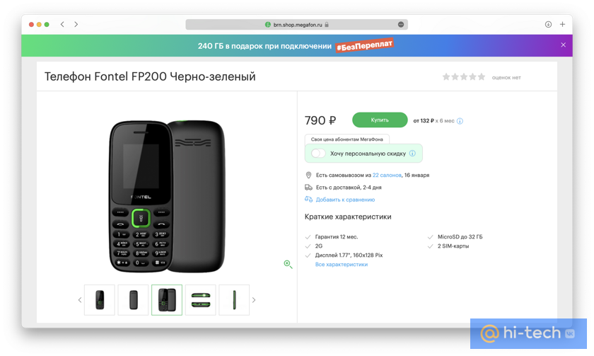 В России появился Fontel — новый бренд кнопочных телефонов