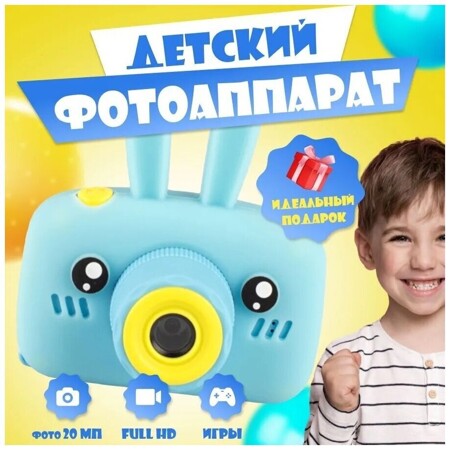 Детский развивающий цифровой фотоаппарат CAPTURE THE MOMENT Зайчик с ушками /Мини-цифровая камера/Blue: характеристики и цены