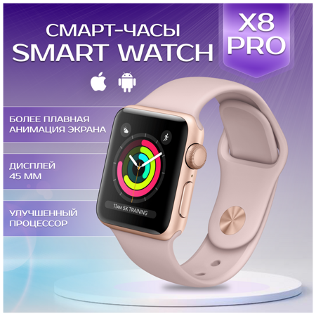Смарт часы Smart Watch 8 серия, 45 мм Розовые: характеристики и цены