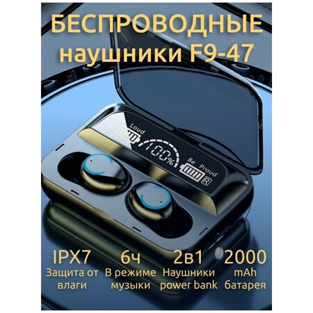 Наушники беспроводные для телефона с микрофоном и пауэрбанк для андроид и айфон/ Блютуз гарнитура F9-47: характеристики и цены