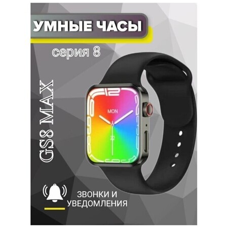 Умные часы Smart Watch женские мужские 8 серия GS8MAX 45 мм MD 0129: характеристики и цены