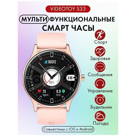 Смарт часы наручные S33, круглые умные часы мужские и женские, фитнес браслет с измерением давления и пульса, smart watch для андроид и айфона: характеристики и цены