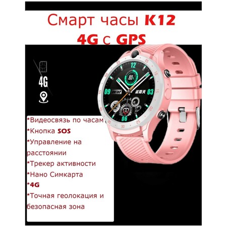 Смарт часы SMART WATCHES 4G с GPS / Наручные умные часы VAmobile с сим картой Нано и камерой / smart watch для детей и взрослых / Розовые: характеристики и цены