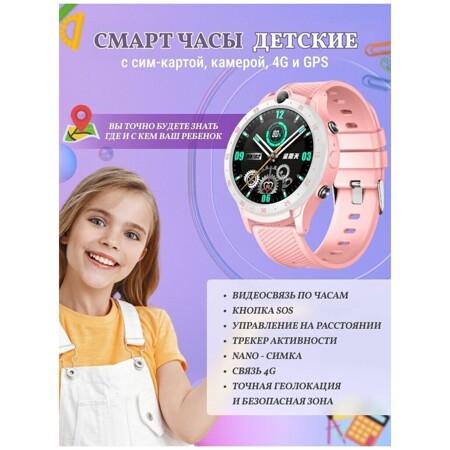 Детские Смарт часы K12 4G с GPS наручные умные часы с сим картой и камерой smart watch для детей (розовый): характеристики и цены