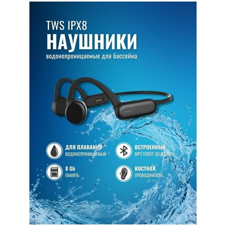Беспроводные водонепроницаемые наушники TWS IPX8 с костной проводимостью, для плавания, чёрный (Ф): характеристики и цены