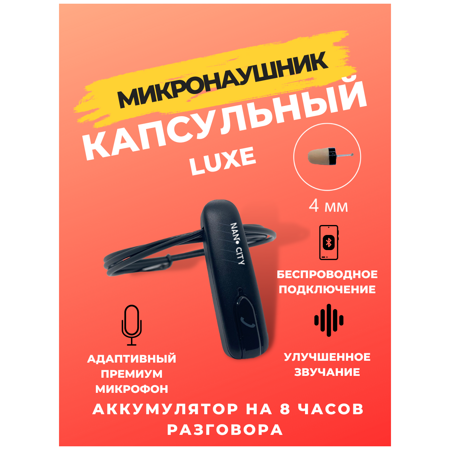 Nano City Капсульный Bluetooth Luxe с капсулой 4 мм и со встроенным микрофоном: характеристики и цены