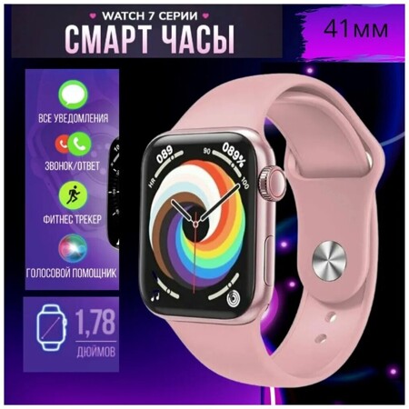Умные Смарт часы UNIQUE QUALITY/ Фитнес браслет/ Водонепроницаемые Smart Watch 7/Розовые: характеристики и цены