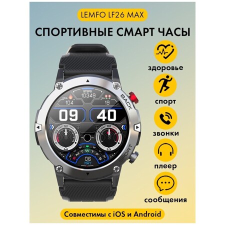 LEMFO LF26 MAX, умные часы мужские ударопрочные, фитнес браслет с измерением давления, smart watch для андроид и айфона: характеристики и цены