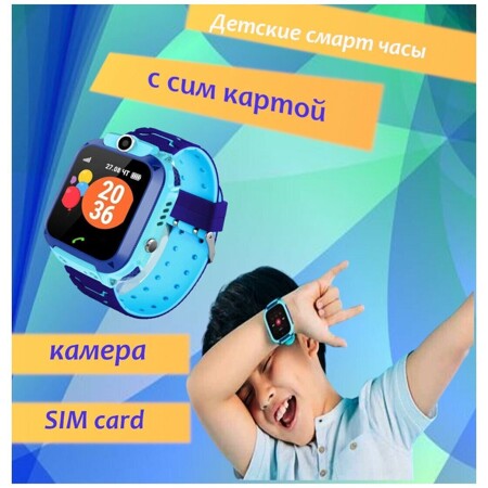Детские умные смарт-часы Smart Baby Watch 2G, с поддержкой GPS / для детей с сим-картой / Синий: характеристики и цены