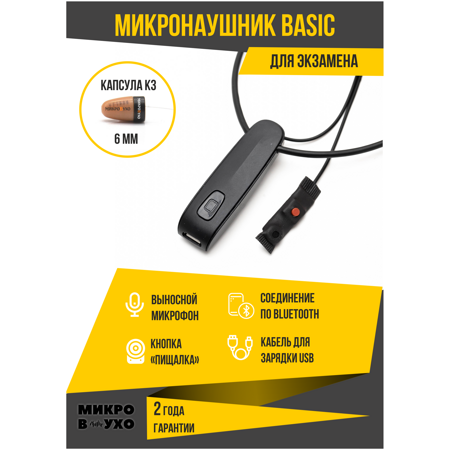 Микронаушник капсульный Basic K3 с выносным микрофоном и кнопкой пищалкой: характеристики и цены