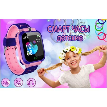 Умные часы для детей Children's Wristwatch / Смарт Часы с Камерой и микрофоном / розовый: характеристики и цены