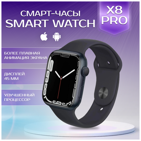 Смарт часы Smart Watch 8 серия, 45 мм Черные: характеристики и цены