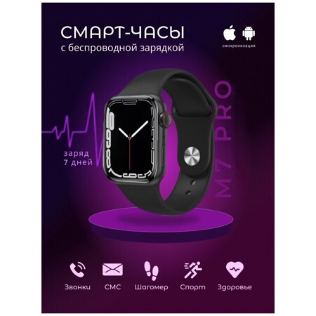 Смарт часы Smart Watch M7 PRO Black 45мм 7 серии с беспроводной зарядкой и влагозащитой IP68: характеристики и цены
