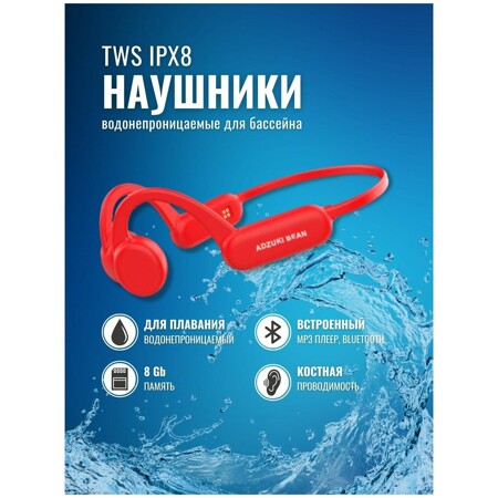Беспроводные водонепроницаемые наушники TWS IPX8 с костной проводимостью, для плавания, красный (Ф): характеристики и цены