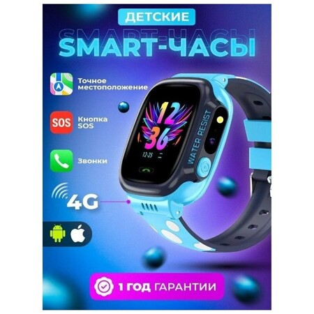 Смарт часы детские умные наручные с GPS и SIM (4G) / Watch голубые CN 0143: характеристики и цены