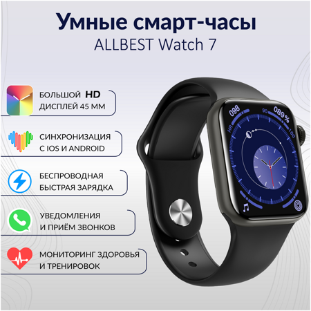 ALLBEST Watch7 45мм. Full touch LED экран Беспроводная зарядка Прием-ответ звонков Мониторинг сна Тонометр Пульсоксиметр ЭКГ. Черный: характеристики и цены