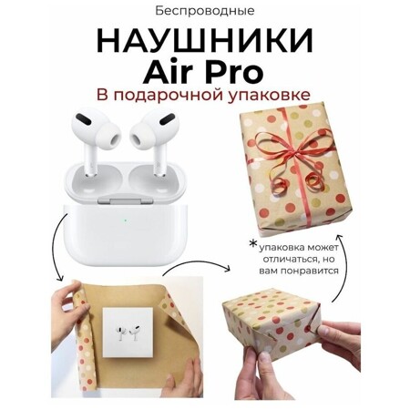 Bluetooth наушники Air Pro в подарочной упаковке (Белый): характеристики и цены