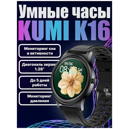 Kumi K16 black: характеристики и цены