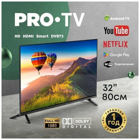 Телевизор смартТВ Wi-Fi ProTV Q90 32" дюйма: характеристики и цены