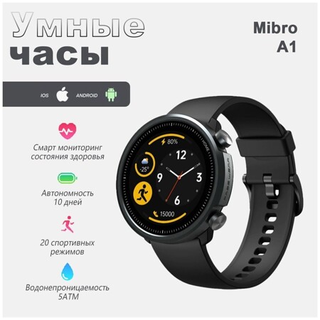 Mibro Watch A1 / Смарт часы умные на руку круглые XPAW006: характеристики и цены