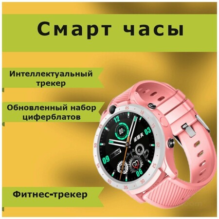 Детские Смарт часы 4G с GPS / Наручные водонепроницаемые часы с ремешком / Умные Часы с большим цветным экраном / Розовый: характеристики и цены
