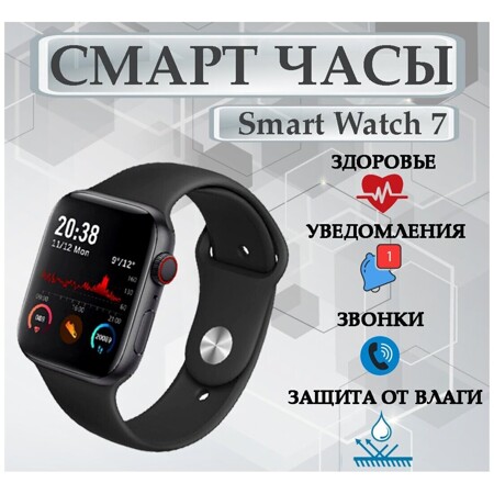 Умные наручные смарт часы/Smart Watch Series 7/ STYLISH WATCH/Спортивный фитнес браслет/черный: характеристики и цены