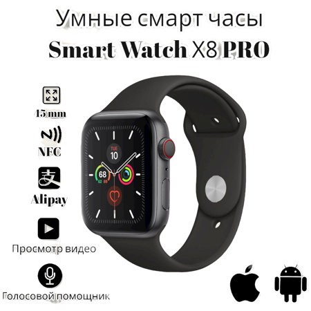Умные часы Smart watch x8 pro: характеристики и цены