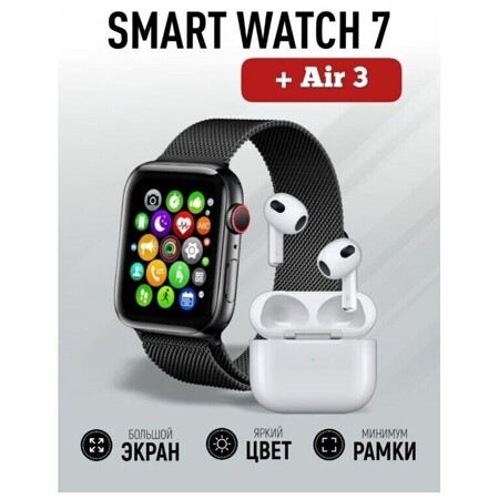 Умные часы Smart Watch x7 MAX + air 3 CN 1: характеристики и цены