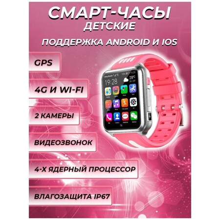 Smart Baby Watch H1 4G, Wi-Fi, GPS, 4-х Ядерный процессор, 2 камеры/Детские смарт-часы с сим-картой и видеозвонком: характеристики и цены