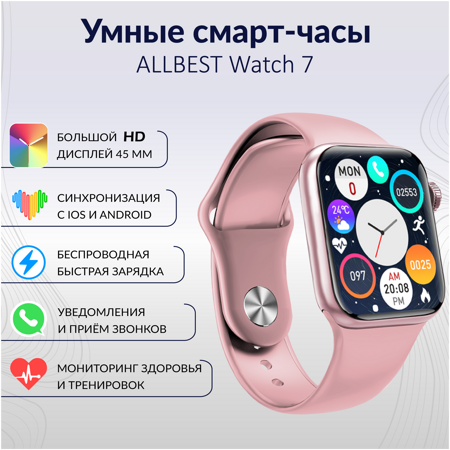 ALLBEST Watch7 45мм. Full touch LED экран Беспроводная зарядка Прием-ответ звонков Мониторинг сна Тонометр Пульсоксиметр ЭКГ. Розовый: характеристики и цены