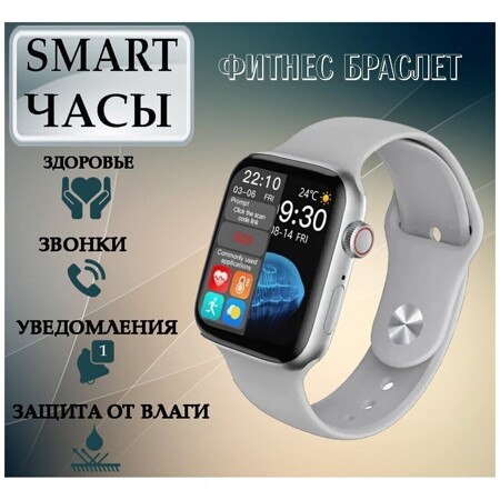 Смарт часы Smart Watch 7 серия WATERPROOF NEW / Android/iOS /Умный фитнес браслет/Серый: характеристики и цены