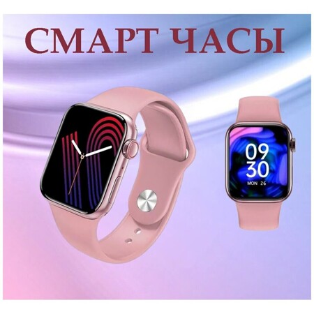 Смарт часы Smart Watch 7 серия WATERPROOF NEW / Android/iOS /Умный фитнес браслет/Розовый: характеристики и цены