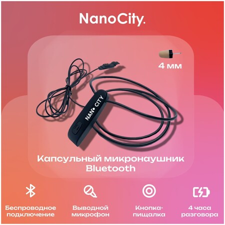Nano City Капсульный Bluetooth с Выведенным микрофоном и кнопкой пищалкой с миниатюрной капсулой 4 мм: характеристики и цены