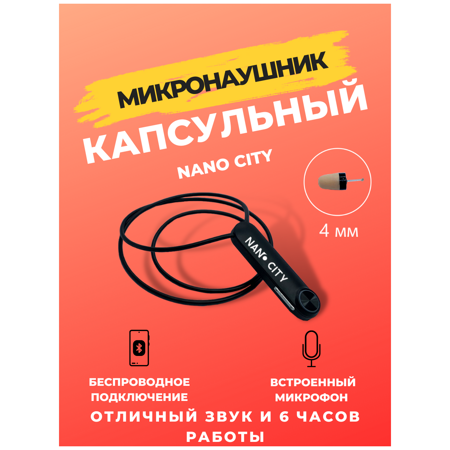 Nano City Капсульный Bluetooth Nano с капсулой 4 мм и со встроенным микрофоном: характеристики и цены