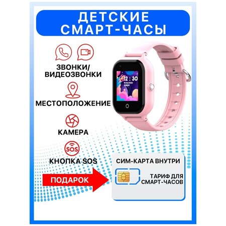 Детские смарт часы Wonlex, Умные смарт часы c GPS, местоположением, видеозвонками, WhatsApp, с СИМ картой в комплекте, розовый: характеристики и цены