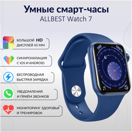 ALLBEST Watch7 45мм. Full touch LED экран Беспроводная зарядка Прием-ответ звонков Мониторинг сна Тонометр Пульсоксиметр ЭКГ. Синий: характеристики и цены