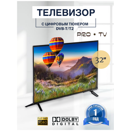 Телевизор ProTV Q99 32" дюйма: характеристики и цены