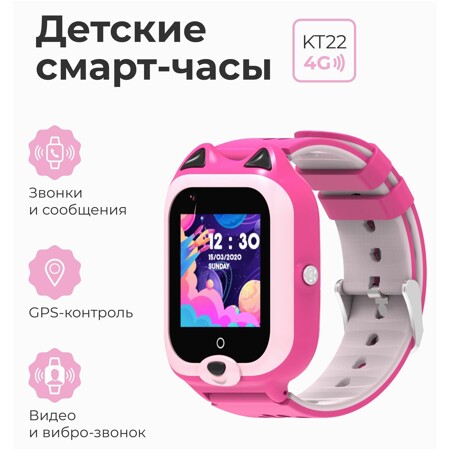 Smart Baby Watch Wonlex KT22 GPS, WiFi, камера, 4G розовые (водонепроницаемые): характеристики и цены