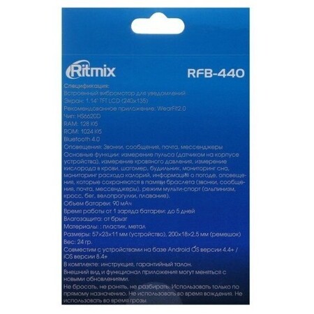 Ritmix RFB-440, 1.14", цветной дисплей, пульсометр, оповещения, 90 мАч, чёрный: характеристики и цены