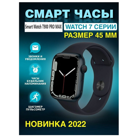 Умные часы Smart Watch T900 Pro max 45mm: характеристики и цены