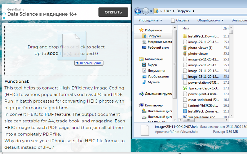 Файл формата HEIC. Программа для просмотра HEIC расширения. Как открыть файл HEIC на компьютере. Конвертировать из HEIC В джипег. Расширение heic чем открыть