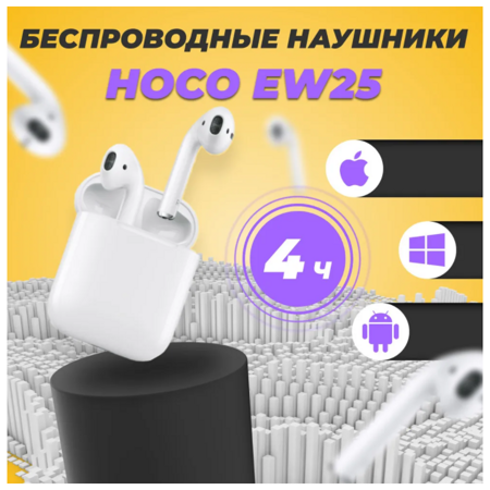 HOCO EW25 True Wireless BT headset/ Bluetooth/ С зарядным кейсом/ Белые: характеристики и цены