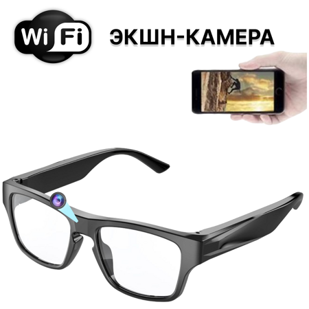 Экшн-камера Wi Fi, очки с видеокамерой Wi Fi, мобильное приложение: характеристики и цены