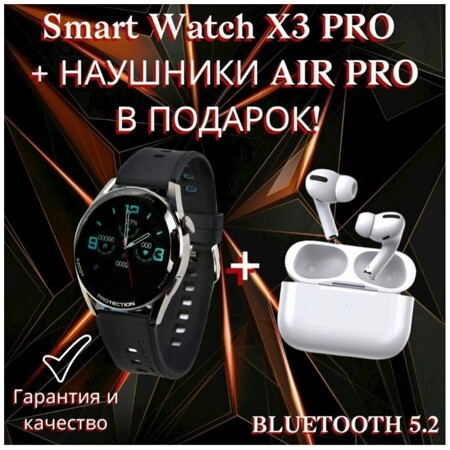 Smart watch X3 pro и беспроводные наушники Air Pro Premium/ умные часы x 3 pro наушники с bluetooth: характеристики и цены